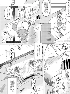 [虹幻工房 (のめおいる)] 妹とファミレスないしょえっち [DL版]_07