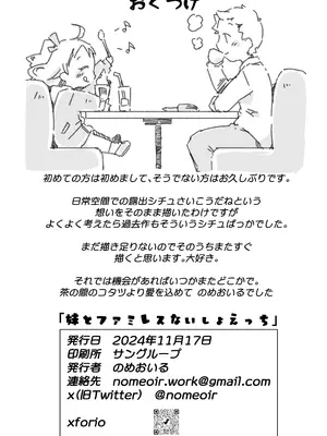 [虹幻工房 (のめおいる)] 妹とファミレスないしょえっち [DL版]_23