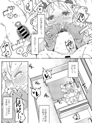 [虹幻工房 (のめおいる)] 妹とファミレスないしょえっち [DL版]_12