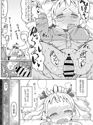 [虹幻工房 (のめおいる)] 妹とファミレスないしょえっち [DL版]_06