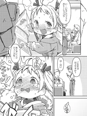 [虹幻工房 (のめおいる)] 妹とファミレスないしょえっち [DL版]_04