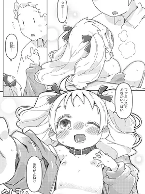 [虹幻工房 (のめおいる)] 妹とファミレスないしょえっち [DL版]_18