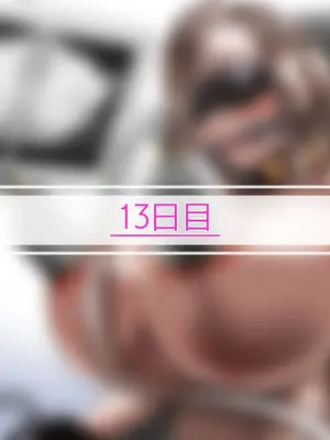 [シタタッテル (さかてのレフティ)] 20日後に産卵するチアガール 化け物と蟲と機械と触手とハニーちゃん [中国翻訳]_135