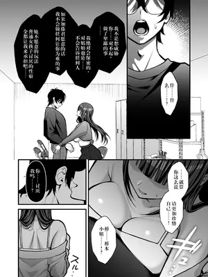 [Ichigo Crown (ゆずりあい)] 誘惑1〜逆NTR誘い受けドM女子大生オナホ開発〜[中国翻訳]_45