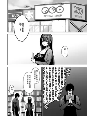 [Ichigo Crown (ゆずりあい)] 誘惑1〜逆NTR誘い受けドM女子大生オナホ開発〜[中国翻訳]_33