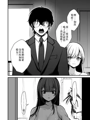 [Ichigo Crown (ゆずりあい)] 誘惑1〜逆NTR誘い受けドM女子大生オナホ開発〜[中国翻訳]_07