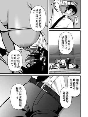 [Ichigo Crown (ゆずりあい)] 誘惑1〜逆NTR誘い受けドM女子大生オナホ開発〜[中国翻訳]_20