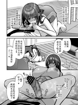 [Ichigo Crown (ゆずりあい)] 誘惑1〜逆NTR誘い受けドM女子大生オナホ開発〜[中国翻訳]_25