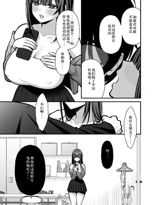 [Ichigo Crown (ゆずりあい)] 誘惑1〜逆NTR誘い受けドM女子大生オナホ開発〜[中国翻訳]_44