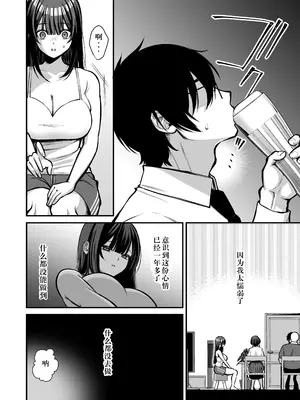 [Ichigo Crown (ゆずりあい)] 誘惑1〜逆NTR誘い受けドM女子大生オナホ開発〜[中国翻訳]_11