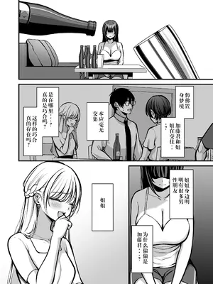 [Ichigo Crown (ゆずりあい)] 誘惑1〜逆NTR誘い受けドM女子大生オナホ開発〜[中国翻訳]_09