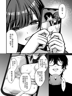 [Ichigo Crown (ゆずりあい)] 誘惑1〜逆NTR誘い受けドM女子大生オナホ開発〜[中国翻訳]_41