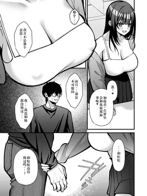 [Ichigo Crown (ゆずりあい)] 誘惑1〜逆NTR誘い受けドM女子大生オナホ開発〜[中国翻訳]_42