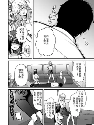 [Ichigo Crown (ゆずりあい)] 誘惑1〜逆NTR誘い受けドM女子大生オナホ開発〜[中国翻訳]_15