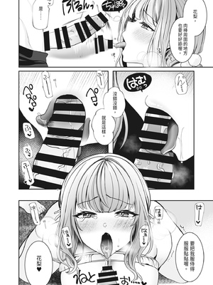 [みっつまん] #エロ系インフルエンサーかりんちゃん～今日はフォロワーたちに犯されます～｜色氣系網紅花梨～今天將被追蹤者們侵犯～ [中国翻訳] [DL版]_18