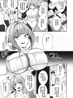 [みっつまん] #エロ系インフルエンサーかりんちゃん～今日はフォロワーたちに犯されます～｜色氣系網紅花梨～今天將被追蹤者們侵犯～ [中国翻訳] [DL版]_07