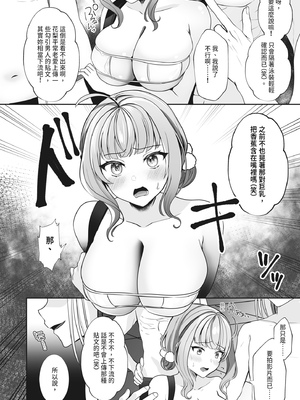 [みっつまん] #エロ系インフルエンサーかりんちゃん～今日はフォロワーたちに犯されます～｜色氣系網紅花梨～今天將被追蹤者們侵犯～ [中国翻訳] [DL版]_08