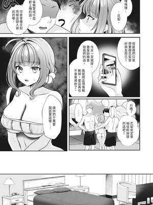 [みっつまん] #エロ系インフルエンサーかりんちゃん～今日はフォロワーたちに犯されます～｜色氣系網紅花梨～今天將被追蹤者們侵犯～ [中国翻訳] [DL版]_11