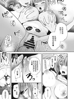 [みっつまん] #エロ系インフルエンサーかりんちゃん～今日はフォロワーたちに犯されます～｜色氣系網紅花梨～今天將被追蹤者們侵犯～ [中国翻訳] [DL版]_27