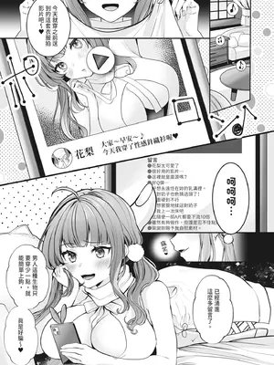 [みっつまん] #エロ系インフルエンサーかりんちゃん～今日はフォロワーたちに犯されます～｜色氣系網紅花梨～今天將被追蹤者們侵犯～ [中国翻訳] [DL版]_03