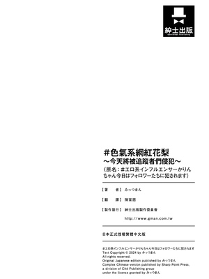 [みっつまん] #エロ系インフルエンサーかりんちゃん～今日はフォロワーたちに犯されます～｜色氣系網紅花梨～今天將被追蹤者們侵犯～ [中国翻訳] [DL版]_43