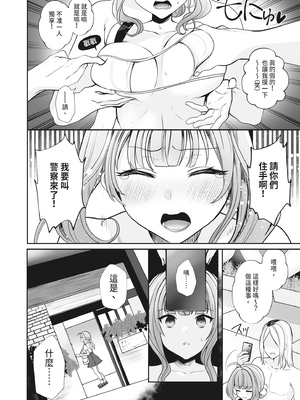 [みっつまん] #エロ系インフルエンサーかりんちゃん～今日はフォロワーたちに犯されます～｜色氣系網紅花梨～今天將被追蹤者們侵犯～ [中国翻訳] [DL版]_10