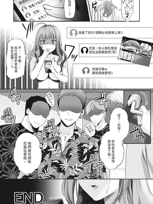 [みっつまん] #エロ系インフルエンサーかりんちゃん～今日はフォロワーたちに犯されます～｜色氣系網紅花梨～今天將被追蹤者們侵犯～ [中国翻訳] [DL版]_42