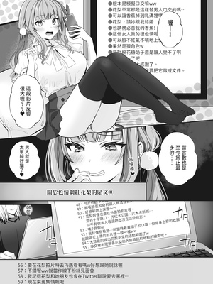 [みっつまん] #エロ系インフルエンサーかりんちゃん～今日はフォロワーたちに犯されます～｜色氣系網紅花梨～今天將被追蹤者們侵犯～ [中国翻訳] [DL版]_05