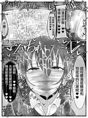 [不悪遊 (ゆfuck)] ぶっかけオフ会再参加希望! [中国翻訳]_15