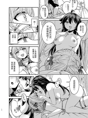 [聖華快楽書店] ヤンデレお嬢様の性奴隷教育～名門貴族のお嬢様が買い取られた先は幼馴染の家でした～ [中国翻訳]_13
