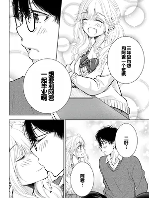 [歌鳴リナ]ギャルにぱちゃんはせまられたい Vol.8 [中国翻訳]_144