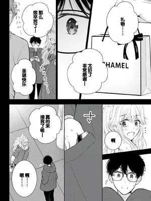 [歌鳴リナ]ギャルにぱちゃんはせまられたい Vol.8 [中国翻訳]_066