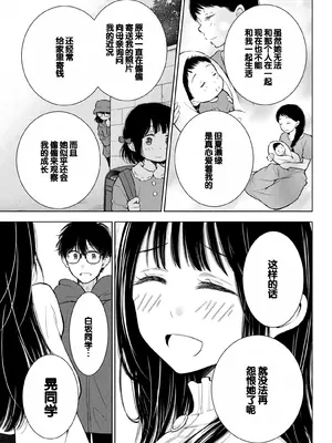 [歌鳴リナ]ギャルにぱちゃんはせまられたい Vol.8 [中国翻訳]_103