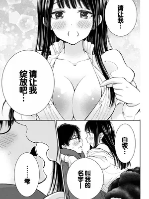 [歌鳴リナ]ギャルにぱちゃんはせまられたい Vol.8 [中国翻訳]_111
