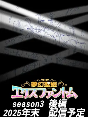 [憑依(はい)る抜け道 (柊ぽぷら)] 夢幻聖姫エクスファントムseason3〜全てを奪われる希望の魔法少女〜 前編_48