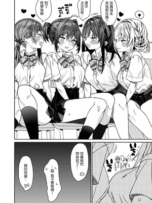 [ciaociao (あらきかなお)] 女体化した俺の爛れた学生生活IF｜女體化之後的我的糜爛的學生生活IF [中国翻訳] [DL版]_31