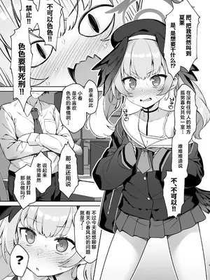 [ものくろサーキット (racer)] 下江コハルの断罪 (ブルーアーカイブ)｜下江小春的断罪 [欶澜汉化组] [DL版]_03