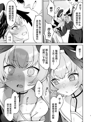 [ものくろサーキット (racer)] 下江コハルの断罪 (ブルーアーカイブ)｜下江小春的断罪 [欶澜汉化组] [DL版]_05