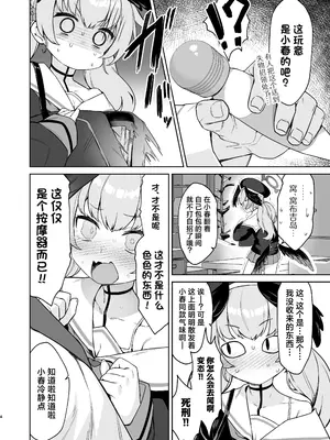 [ものくろサーキット (racer)] 下江コハルの断罪 (ブルーアーカイブ)｜下江小春的断罪 [欶澜汉化组] [DL版]_04