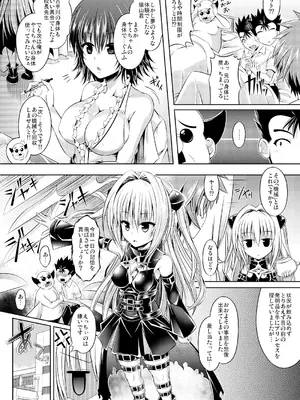 [ジンギスカンの玉葱は俺の嫁、千変万化式 (谷口さん)] Possession〜初めてのトラブル〜 (To LOVEる -とらぶる-) [DL版]_12