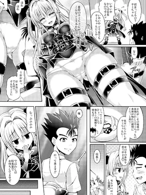 [ジンギスカンの玉葱は俺の嫁、千変万化式 (谷口さん)] Possession〜初めてのトラブル〜 (To LOVEる -とらぶる-) [DL版]_03