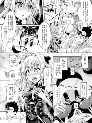 [ジンギスカンの玉葱は俺の嫁、千変万化式 (谷口さん)] Possession〜初めてのトラブル〜 (To LOVEる -とらぶる-) [DL版]_02