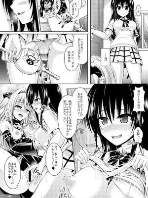 [ジンギスカンの玉葱は俺の嫁、千変万化式 (谷口さん)] Possession〜初めてのトラブル〜 (To LOVEる -とらぶる-) [DL版]_06