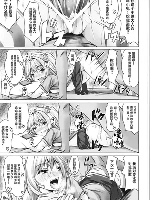 (C105) [Cute (神谷ともえ)] バイト紹介してもらったら何故かTS化して援交していた#2 [中国翻訳]_07