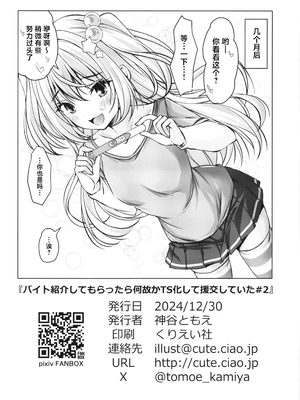 (C105) [Cute (神谷ともえ)] バイト紹介してもらったら何故かTS化して援交していた#2 [中国翻訳]_22