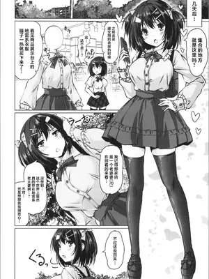(C105) [Cute (神谷ともえ)] バイト紹介してもらったら何故かTS化して援交していた#2 [中国翻訳]_12