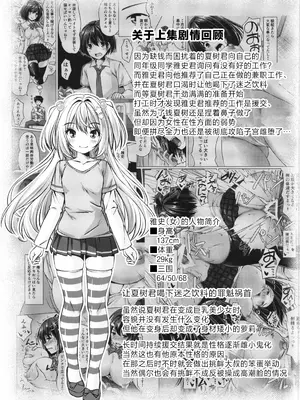 (C105) [Cute (神谷ともえ)] バイト紹介してもらったら何故かTS化して援交していた#2 [中国翻訳]_03