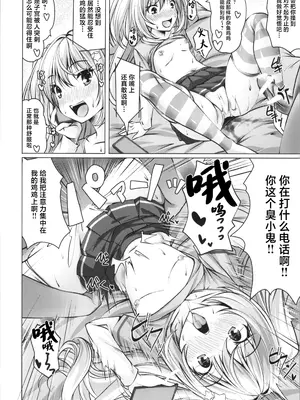 (C105) [Cute (神谷ともえ)] バイト紹介してもらったら何故かTS化して援交していた#2 [中国翻訳]_08