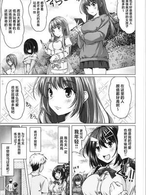 (C105) [Cute (神谷ともえ)] バイト紹介してもらったら何故かTS化して援交していた#2 [中国翻訳]_13