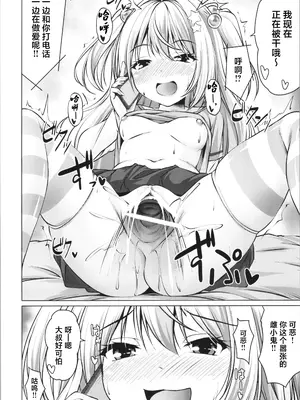 (C105) [Cute (神谷ともえ)] バイト紹介してもらったら何故かTS化して援交していた#2 [中国翻訳]_06